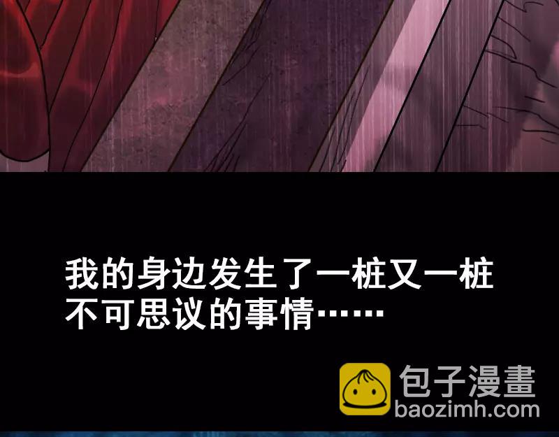 🍜易人奇录 序章 无处可逃 第9页