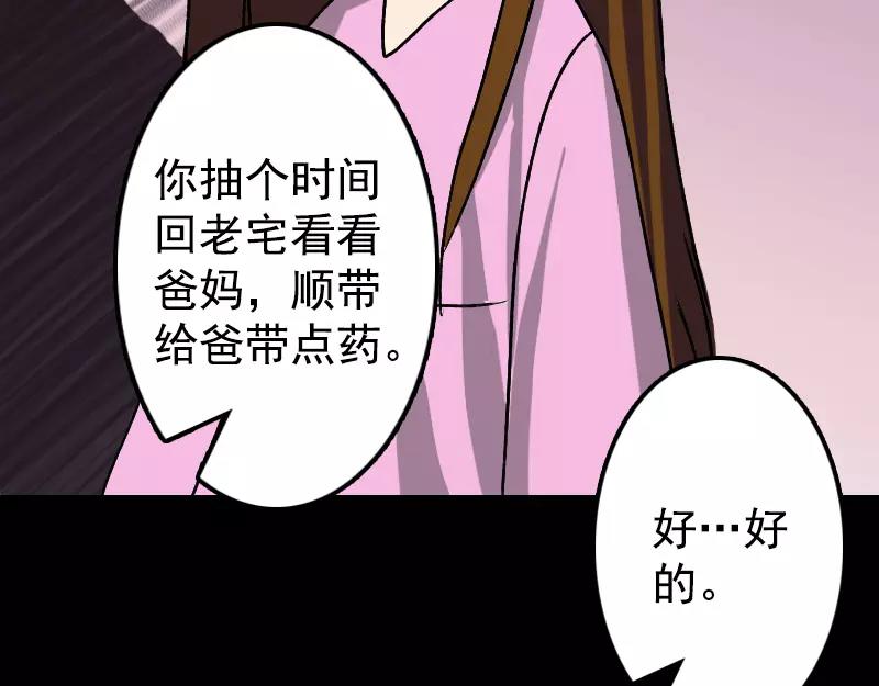 🍜易人奇录 第10话 可怕的怪力 第31页