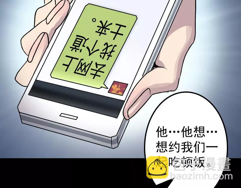 🍜易人奇录 第10话 可怕的怪力 第44页