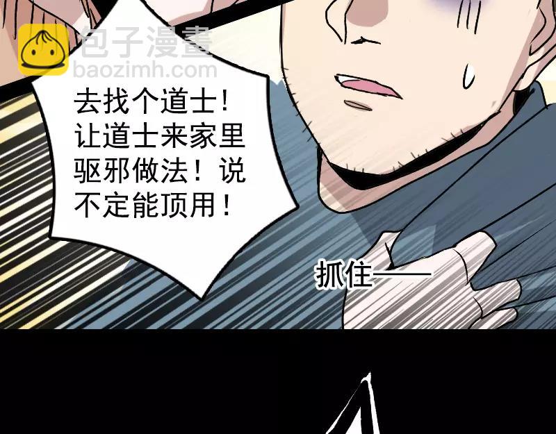 🍜易人奇录 第10话 可怕的怪力 第7页