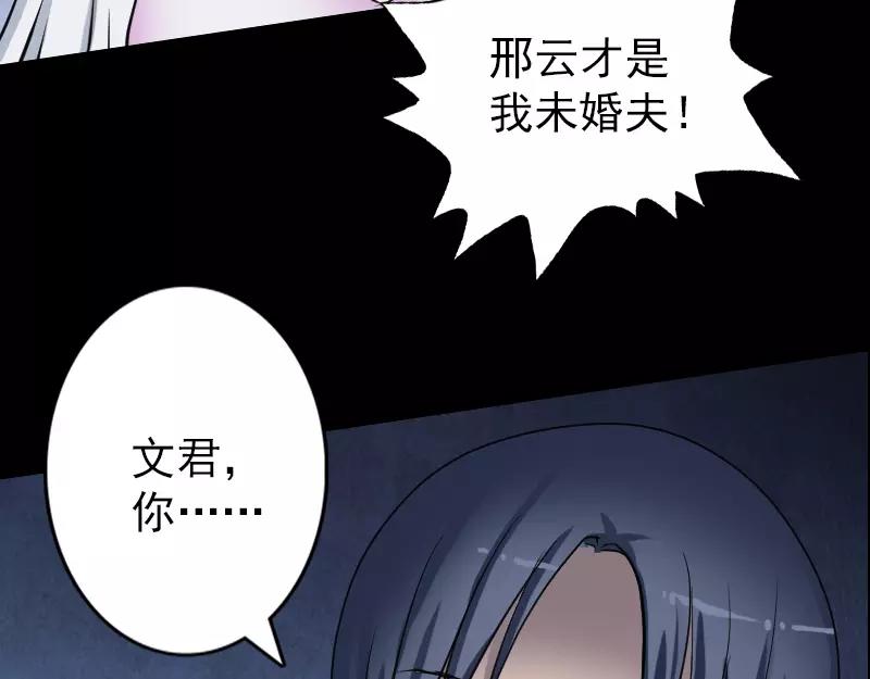 🍜易人奇录 第97话 算什么男人 第30页