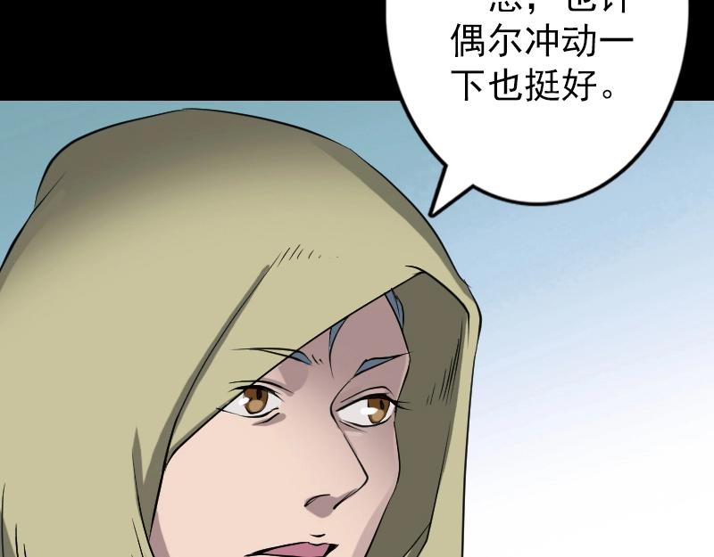 🍜易人奇录 第97话 算什么男人 第43页