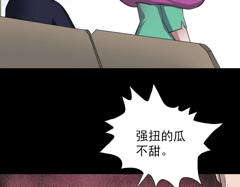 🍜易人奇录 第97话 算什么男人 第46页