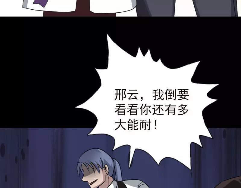 🍜易人奇录 第99话 自露破绽 第31页