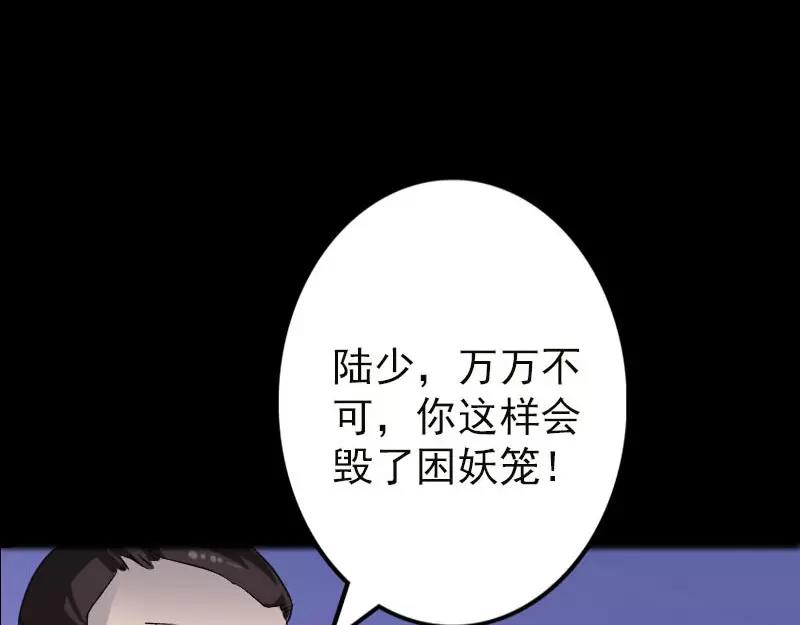 🍜易人奇录 第99话 自露破绽 第44页