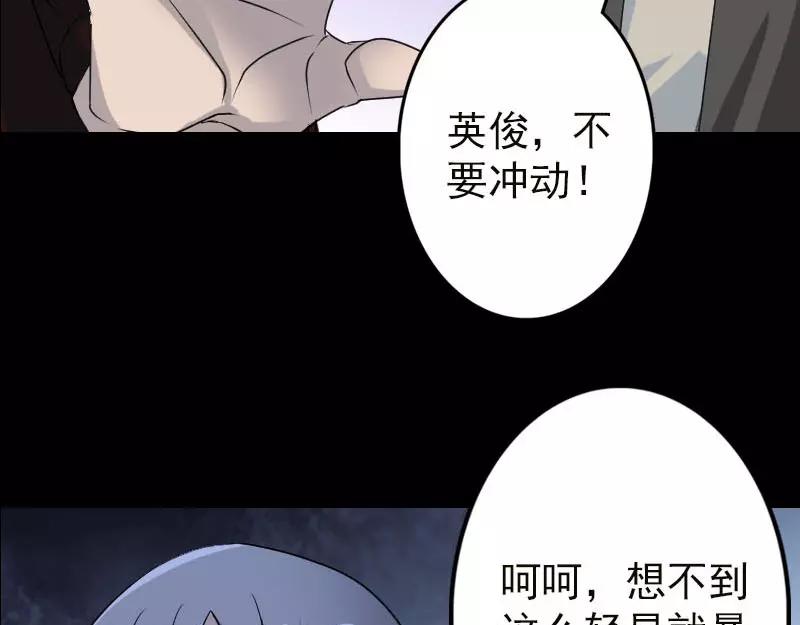 🍜易人奇录 第99话 自露破绽 第46页