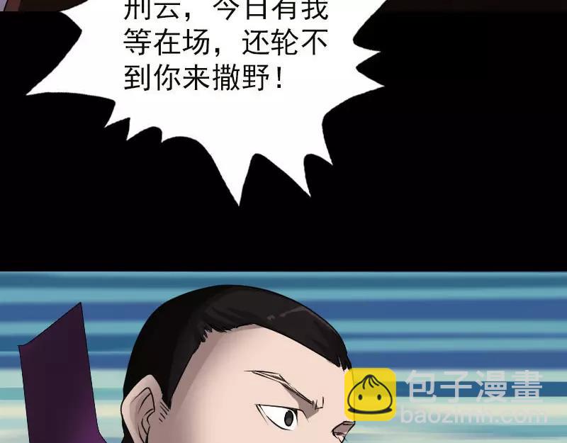 🍜易人奇录 第99话 自露破绽 第9页