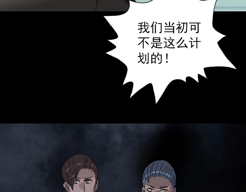 🍜易人奇录 第101话 佳佳的命 第11页
