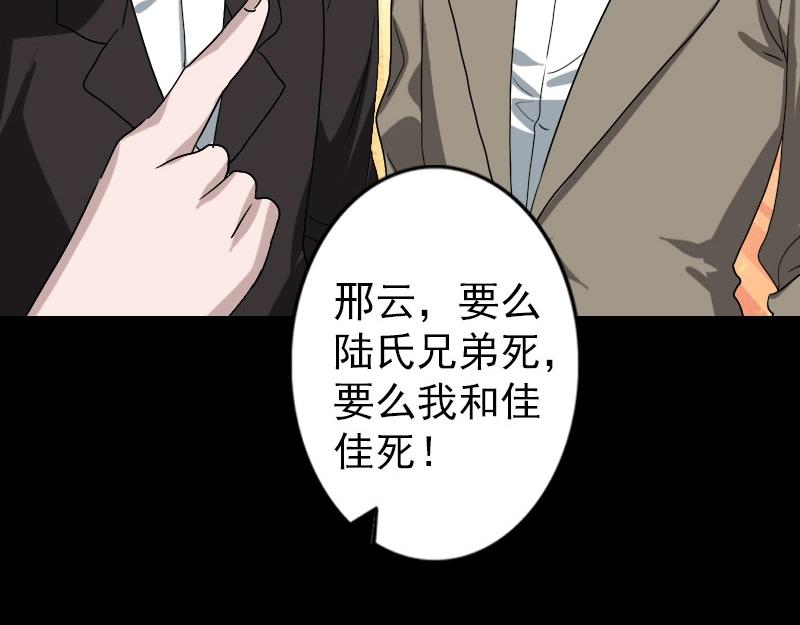 🍜易人奇录 第101话 佳佳的命 第15页