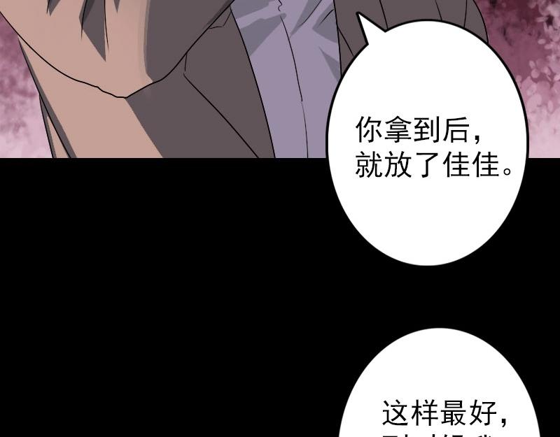🍜易人奇录 第101话 佳佳的命 第19页