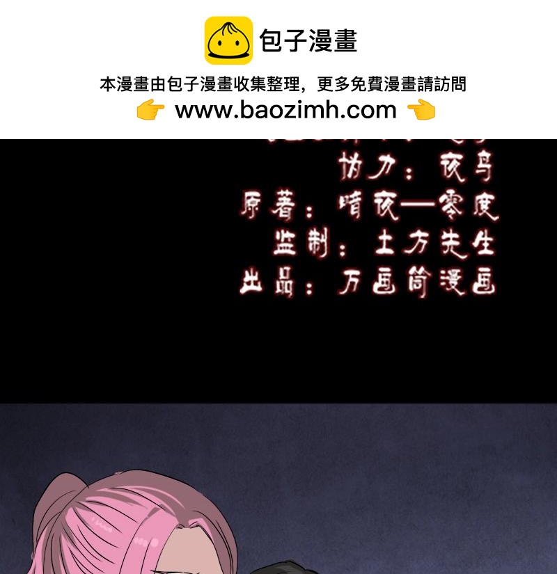 🍜易人奇录 第101话 佳佳的命 第2页