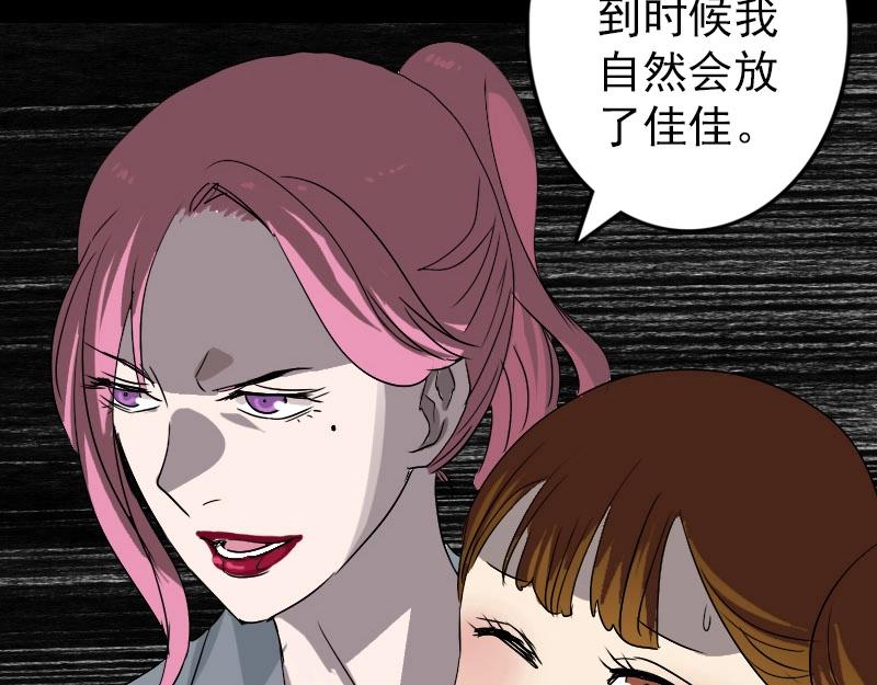 🍜易人奇录 第101话 佳佳的命 第20页
