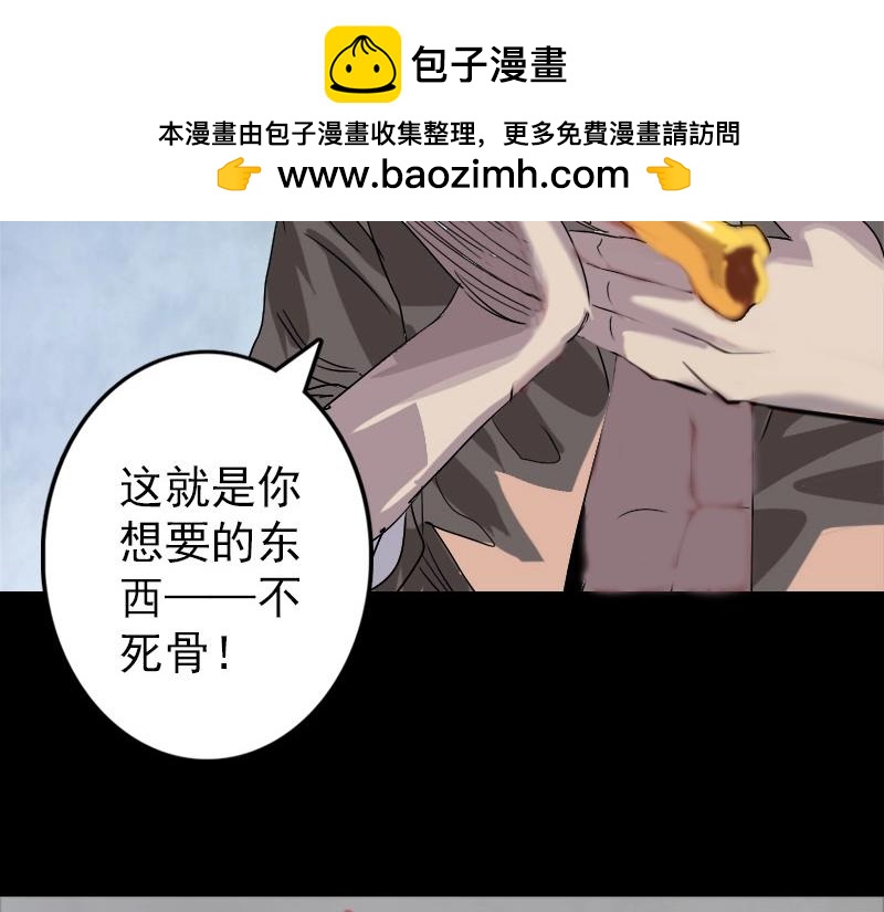 🍜易人奇录 第101话 佳佳的命 第33页