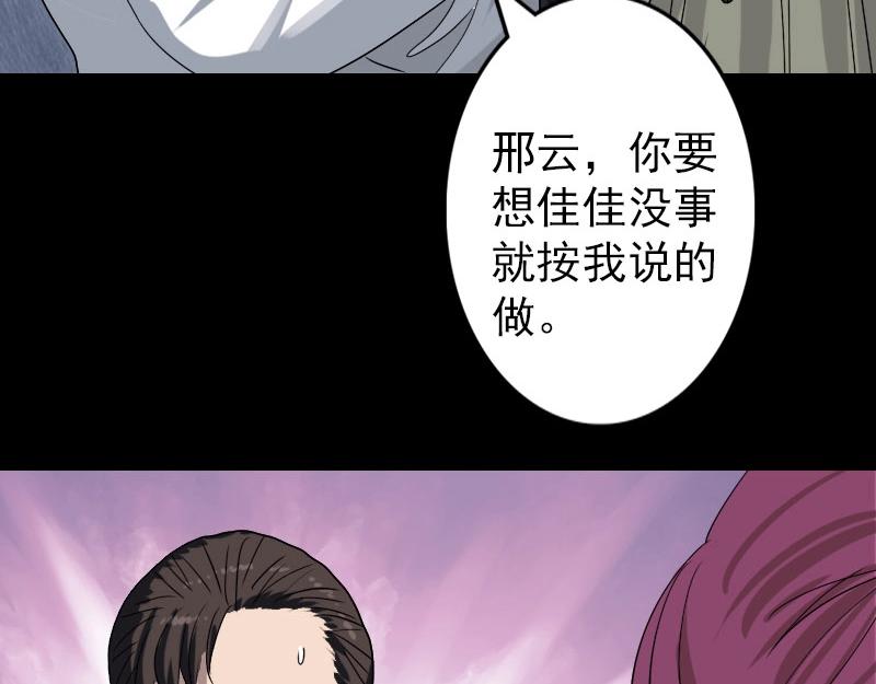 🍜易人奇录 第101话 佳佳的命 第4页