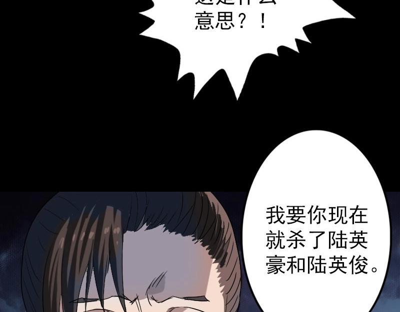 🍜易人奇录 第101话 佳佳的命 第6页