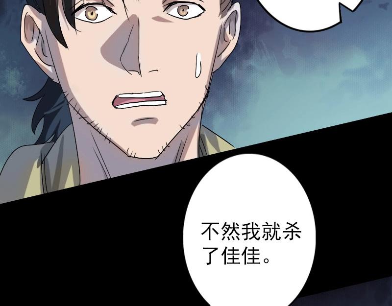 🍜易人奇录 第101话 佳佳的命 第7页