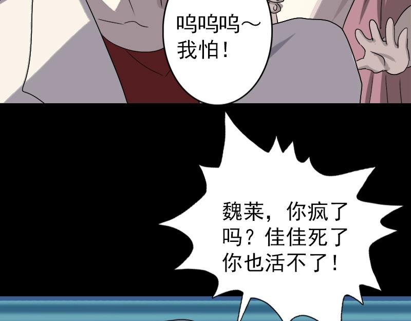 🍜易人奇录 第101话 佳佳的命 第9页