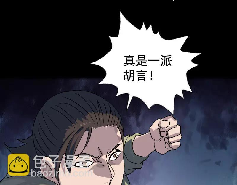 🍜易人奇录 第103话 道宗 第17页