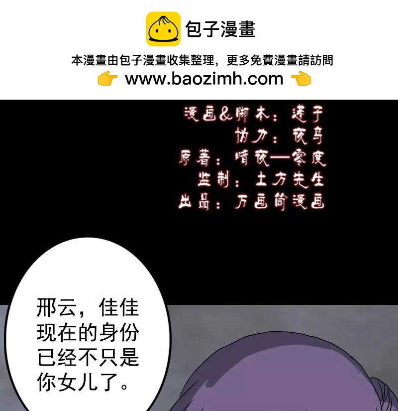 🍜易人奇录 第103话 道宗 第2页