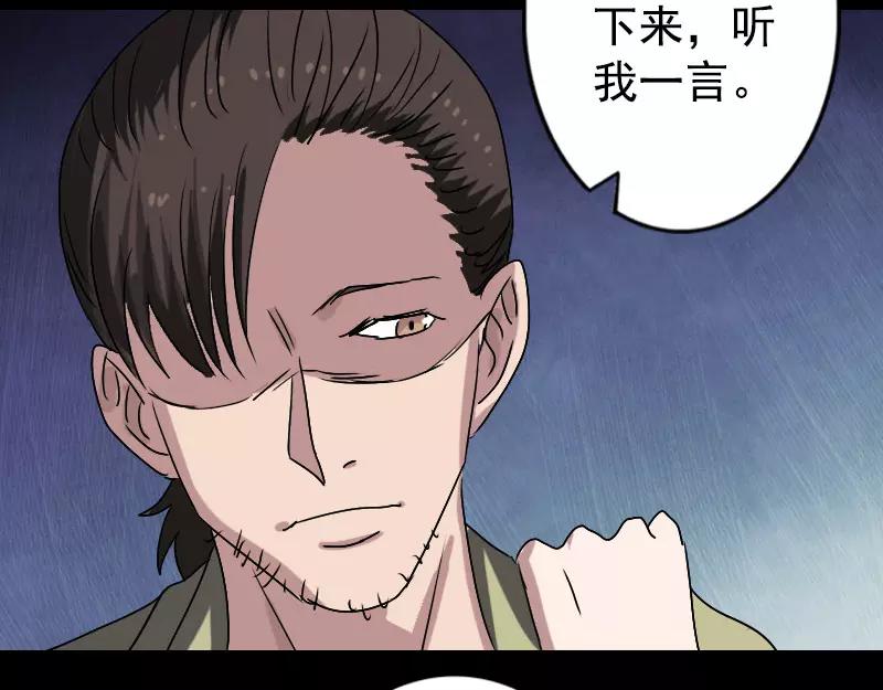 🍜易人奇录 第103话 道宗 第29页