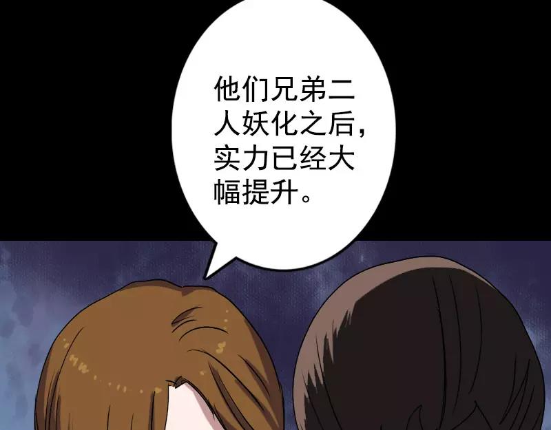 🍜易人奇录 第103话 道宗 第30页