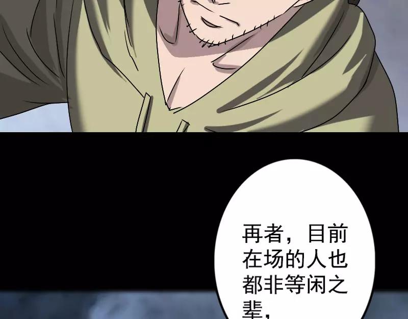 🍜易人奇录 第103话 道宗 第33页