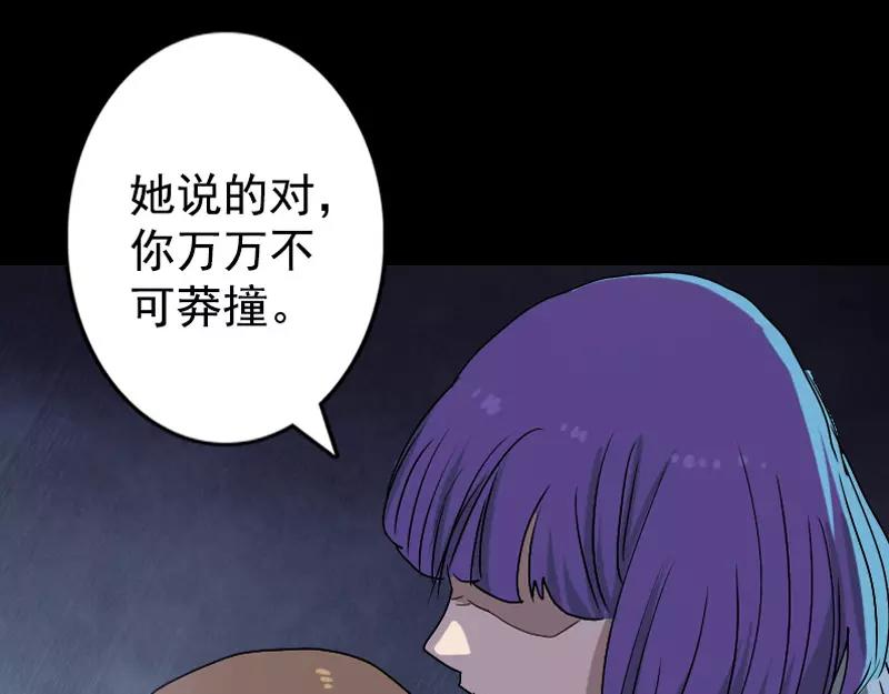 🍜易人奇录 第103话 道宗 第37页