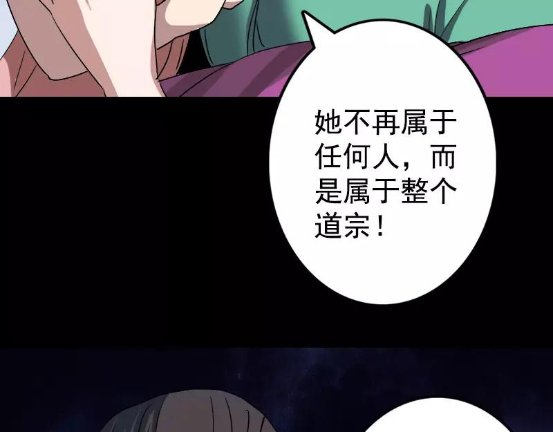 🍜易人奇录 第103话 道宗 第4页