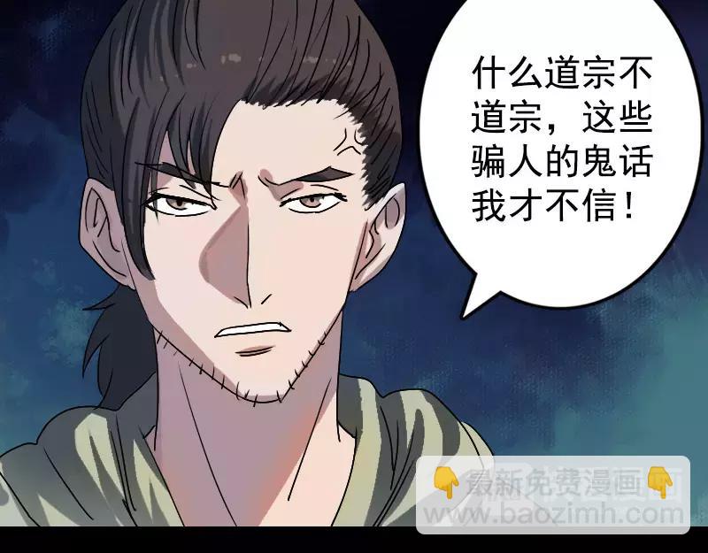 🍜易人奇录 第103话 道宗 第5页