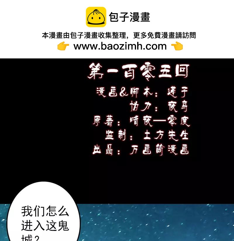 🍜易人奇录 第105话 入口的秘密 第2页