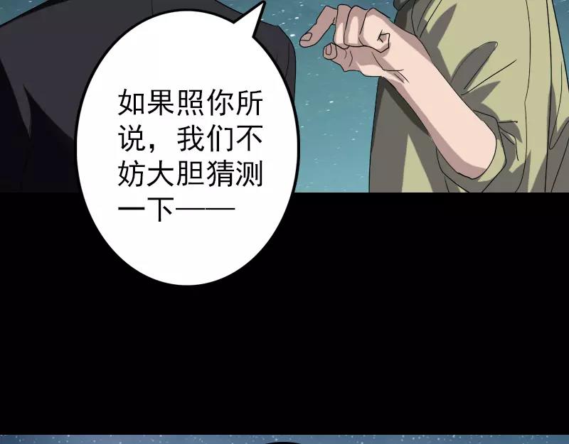🍜易人奇录 第105话 入口的秘密 第20页