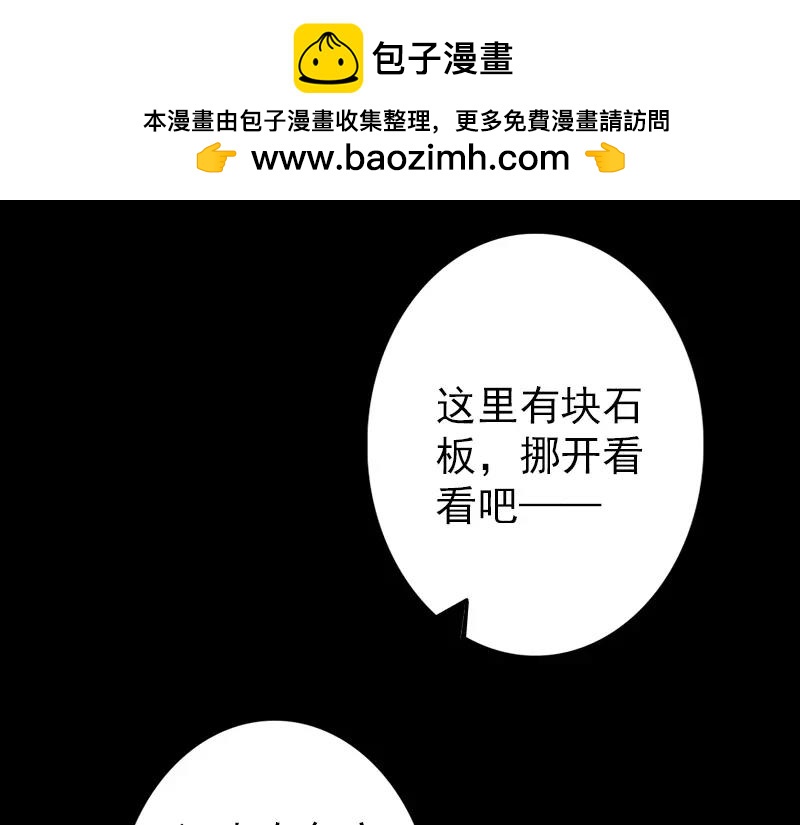 🍜易人奇录 第105话 入口的秘密 第24页