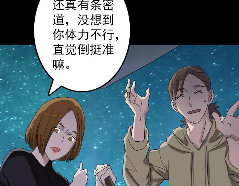 🍜易人奇录 第105话 入口的秘密 第25页