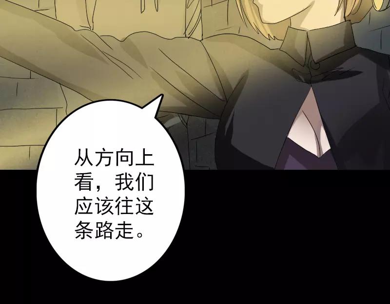 🍜易人奇录 第105话 入口的秘密 第30页