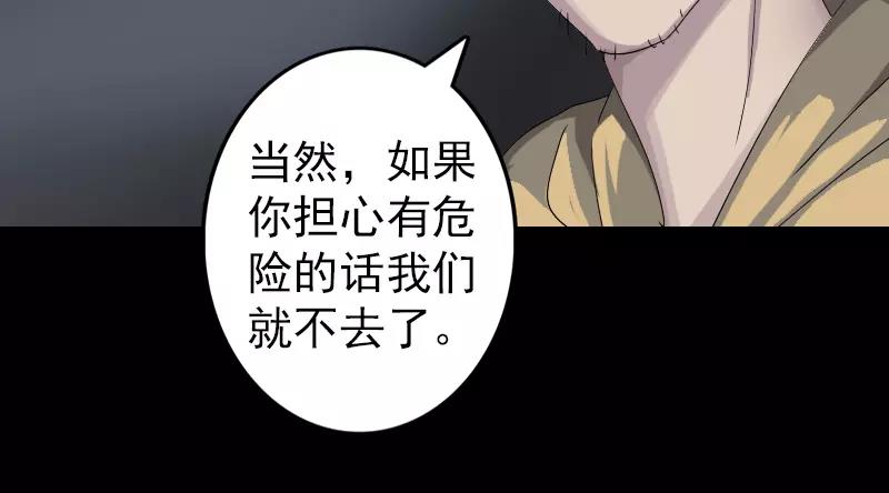 🍜易人奇录 第105话 入口的秘密 第35页