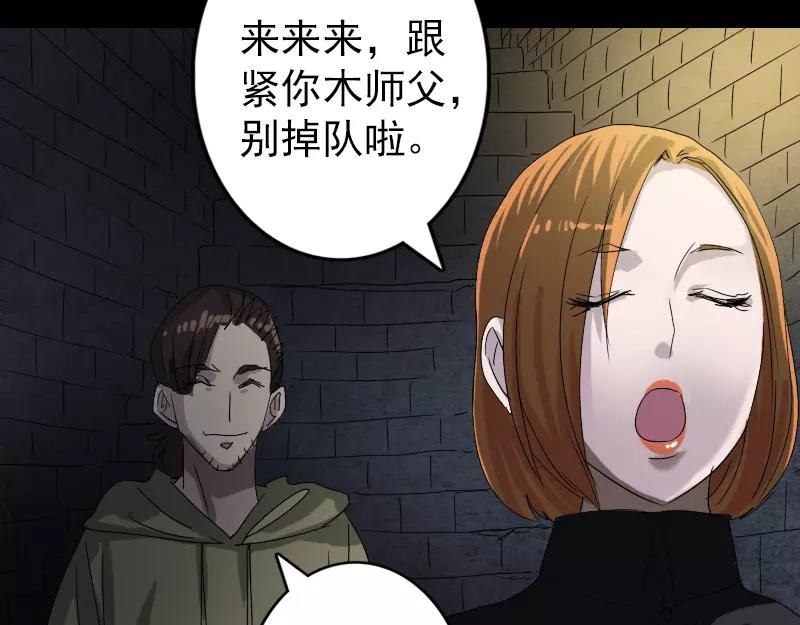 🍜易人奇录 第105话 入口的秘密 第38页