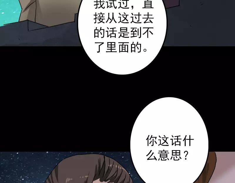 🍜易人奇录 第105话 入口的秘密 第4页