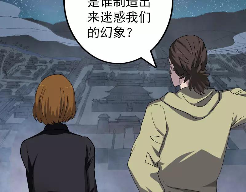 🍜易人奇录 第105话 入口的秘密 第9页