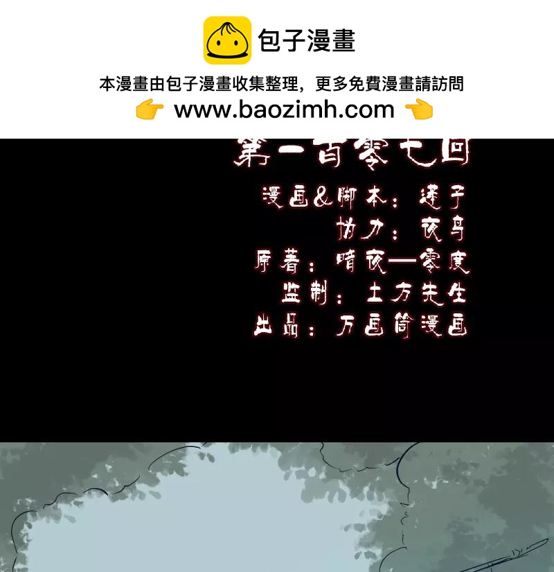 🍜易人奇录 第107话 活尸 第2页
