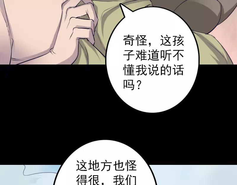 🍜易人奇录 第107话 活尸 第30页