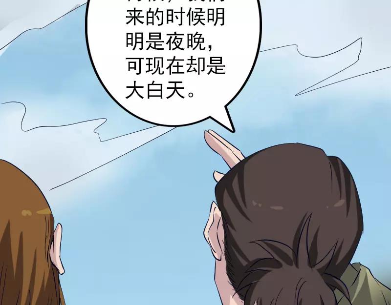 🍜易人奇录 第107话 活尸 第31页