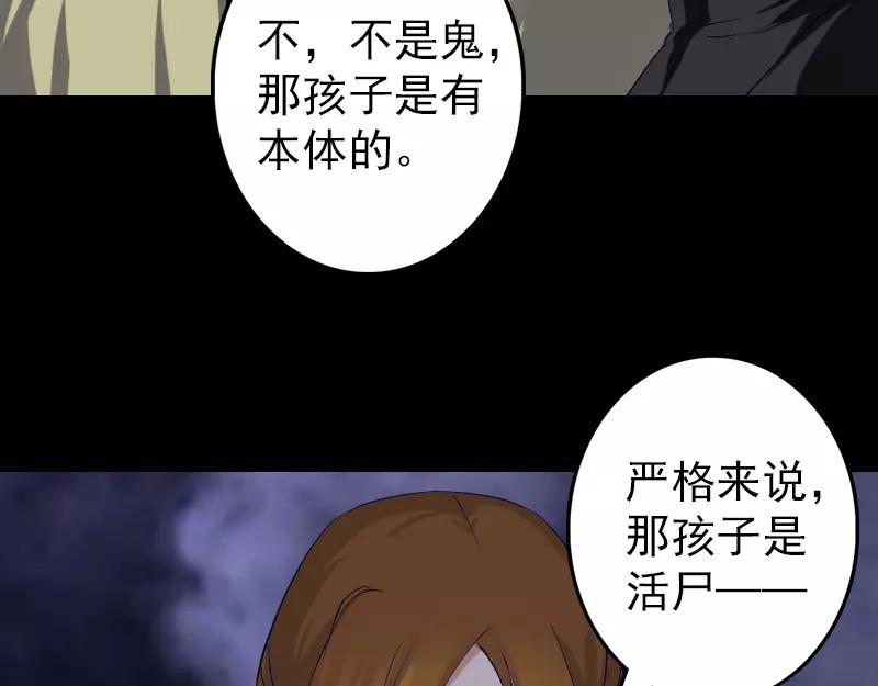 🍜易人奇录 第107话 活尸 第36页