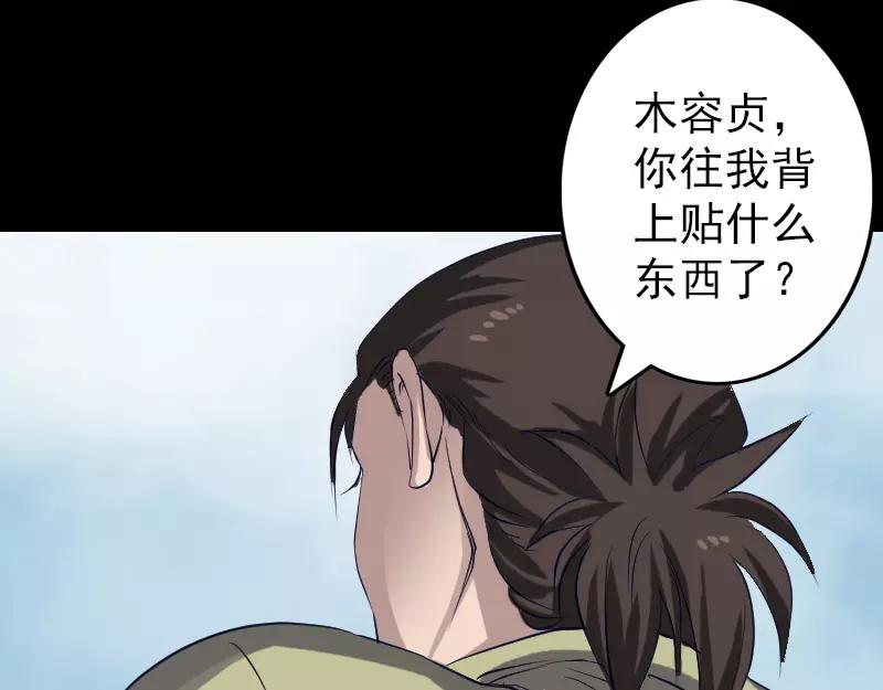 🍜易人奇录 第107话 活尸 第43页