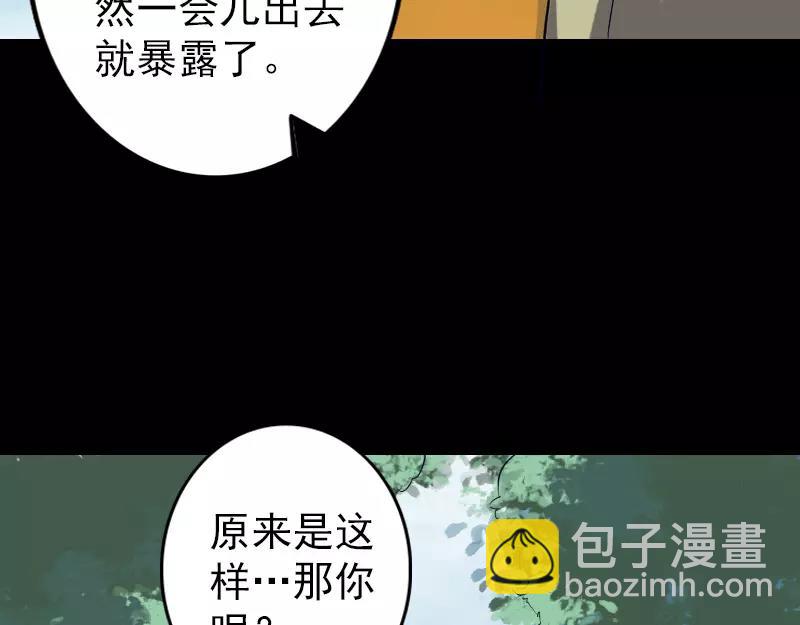 🍜易人奇录 第107话 活尸 第45页
