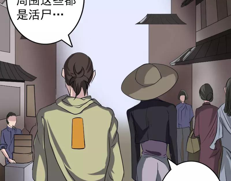 🍜易人奇录 第107话 活尸 第48页
