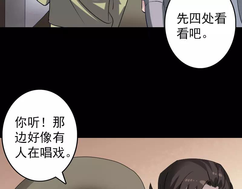 🍜易人奇录 第107话 活尸 第49页