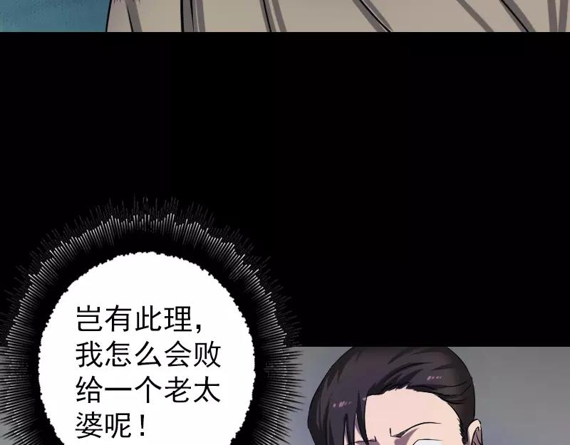 🍜易人奇录 第109话 臂中乾坤 第18页