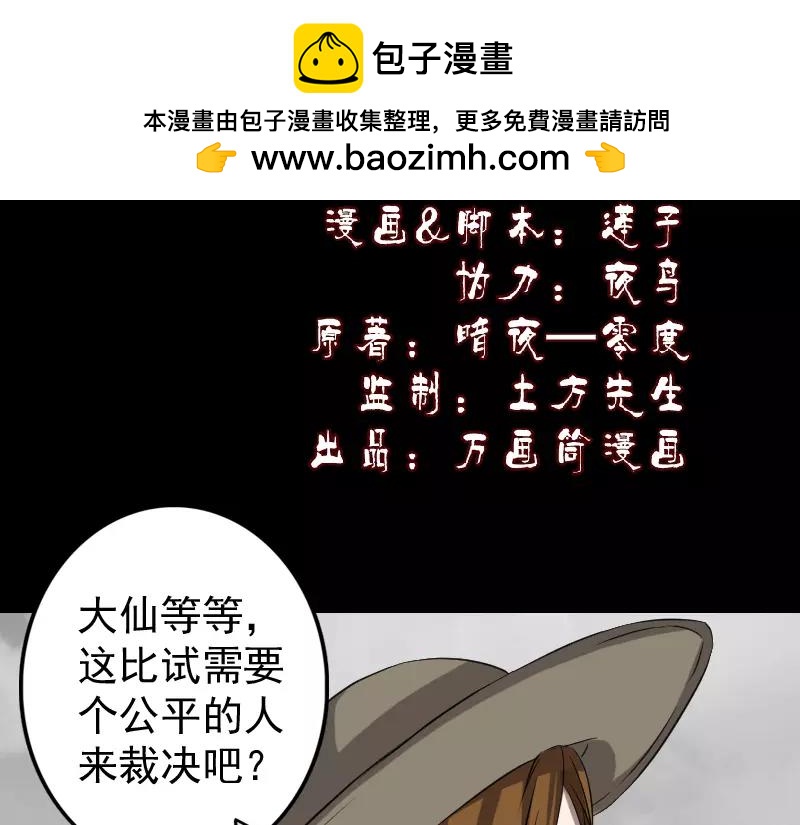 🍜易人奇录 第109话 臂中乾坤 第2页