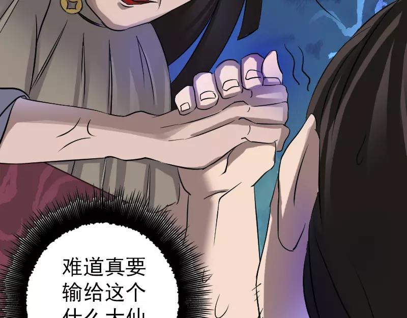 🍜易人奇录 第109话 臂中乾坤 第23页