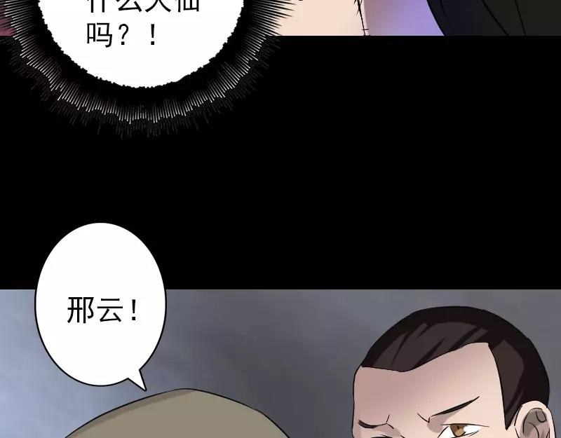 🍜易人奇录 第109话 臂中乾坤 第24页
